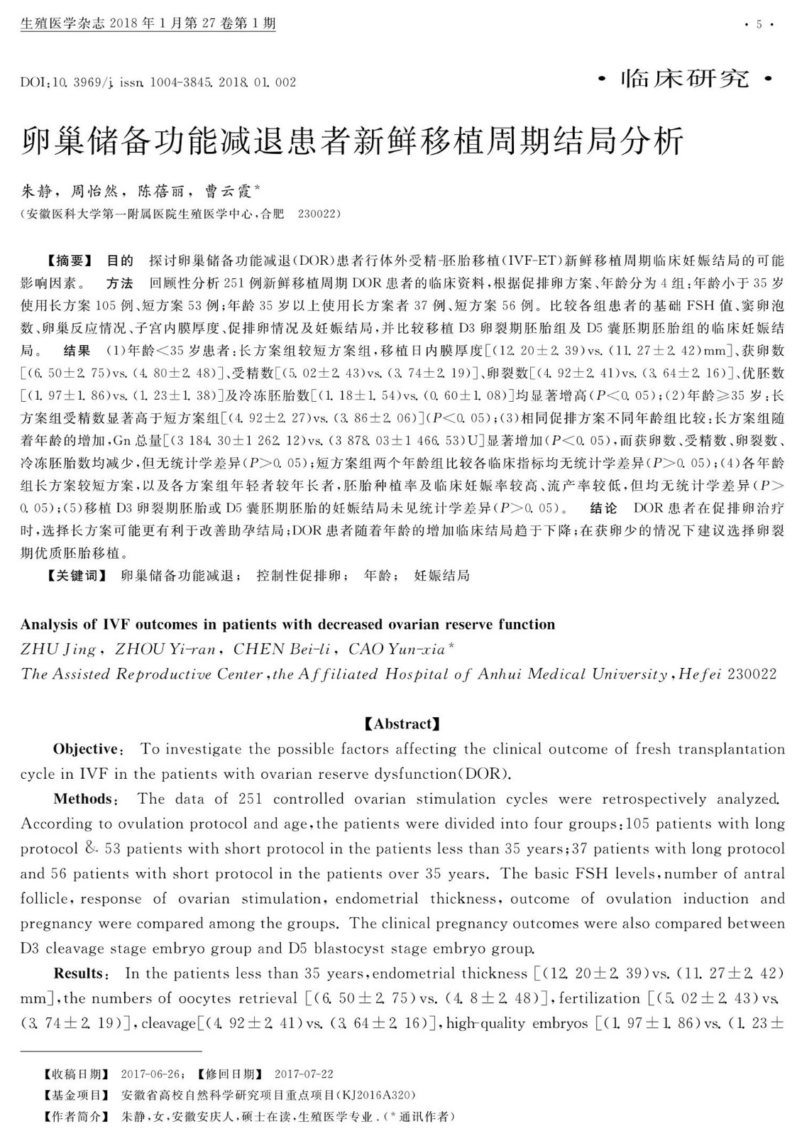 卵巢储备功能减退患者新鲜移植周期结局分析_朱静_1.jpg