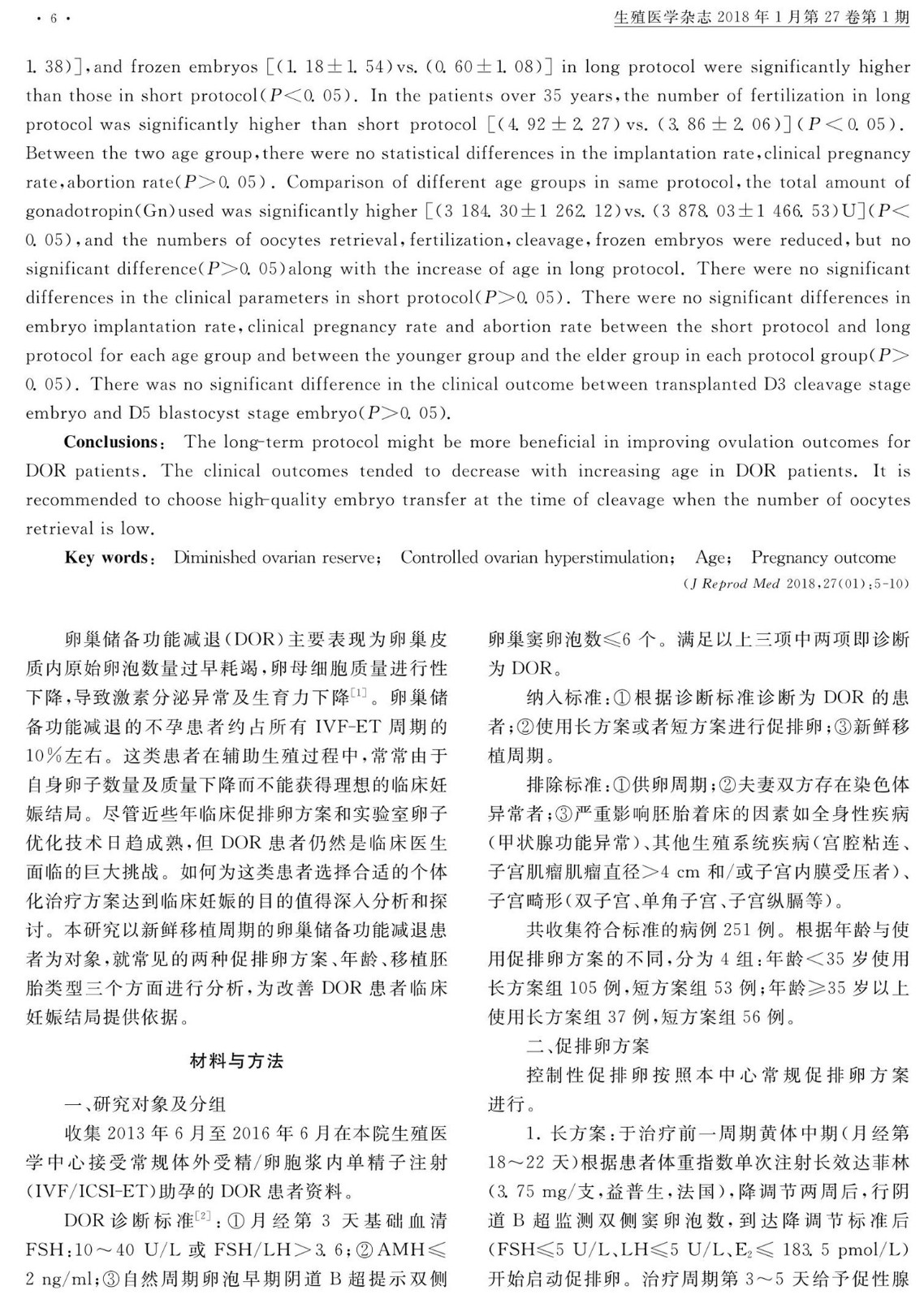 卵巢储备功能减退患者新鲜移植周期结局分析_朱静_2.jpg