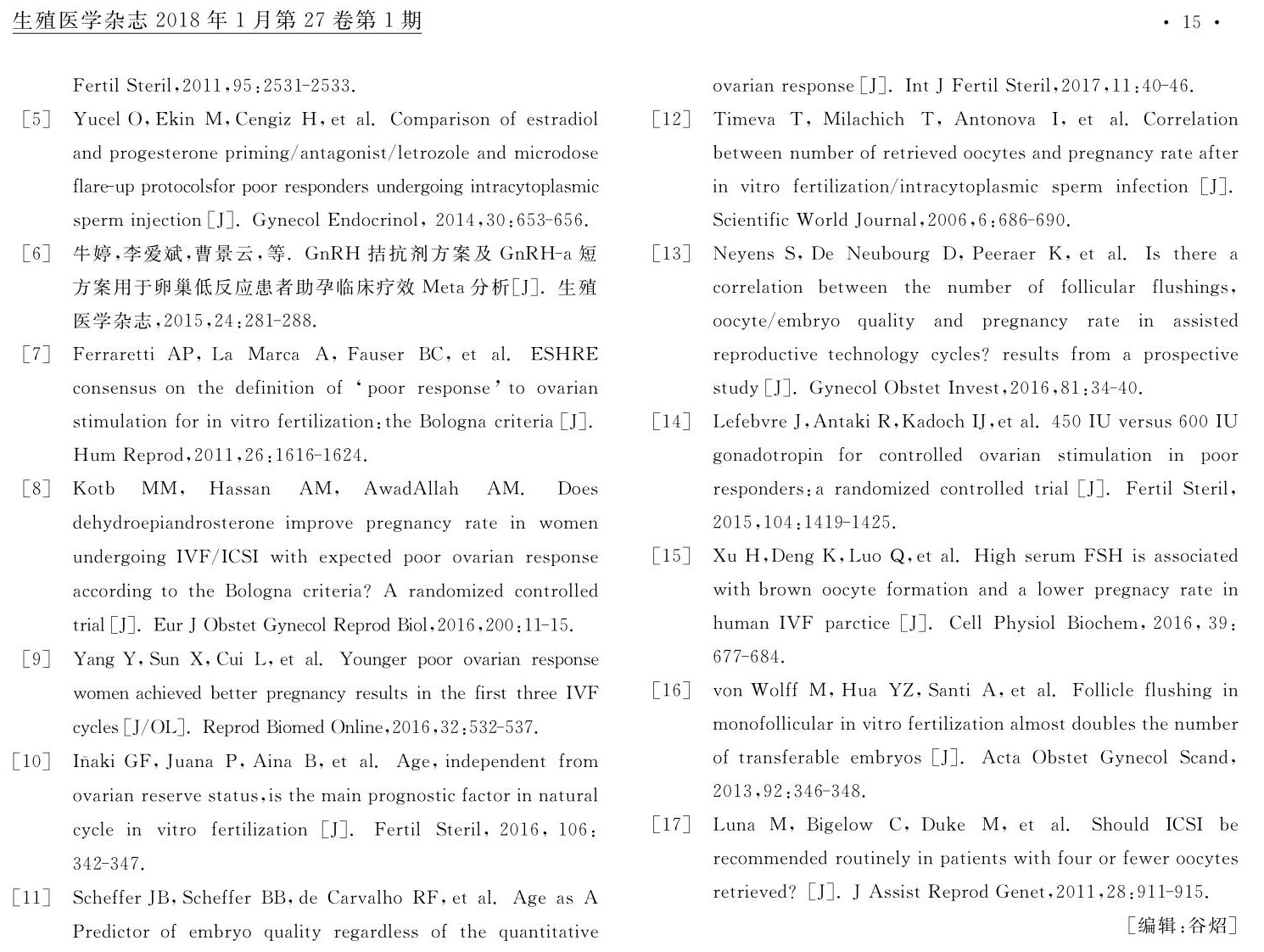 卵巢低反应人群gnrh拮抗剂方案_省略_娠结局的logistic相关分析_王婷_5.jpg